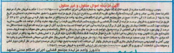 مزایده,مزایده پلاک ثبتی بخش نه مشهد با عرصه 251.95متر