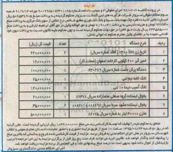 مزایده مخزن