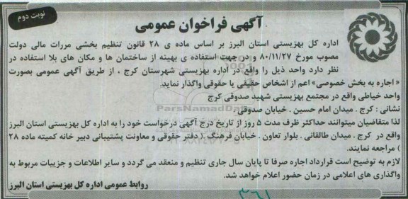 فراخوان  ,فراخوان واحد خیاطی واقع در مجتمع بهزیستی شهید صدوقی کرج نوبت دوم 