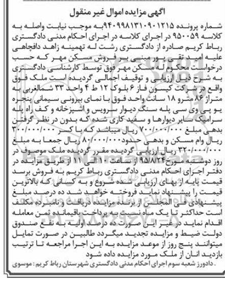 مزایده,مزایده ملک مساحت 86متر و 18 سانت