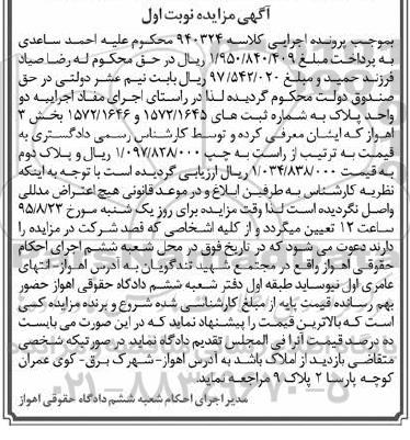 مزایده,مزایده دو واحد پلاک بخش سه اهواز نوبت اول