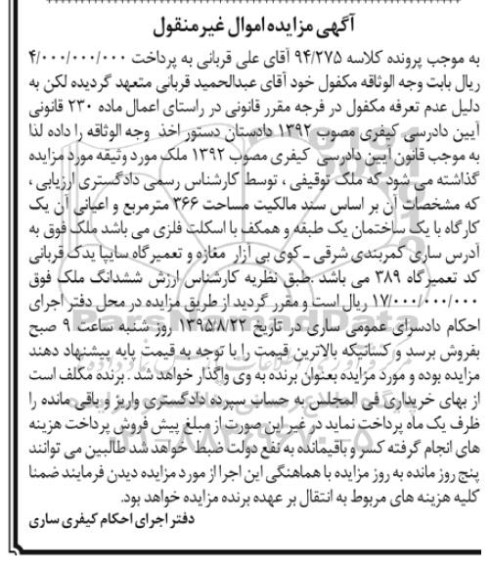 مزایده,مزایده ملک مساحت 366متر