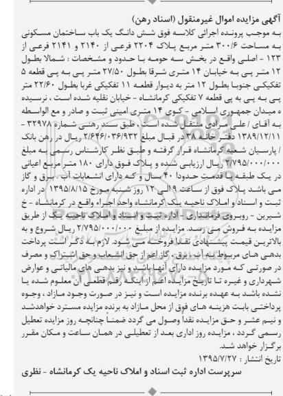 مزایده,مزایده ساختمان مسکونی 300.6متر