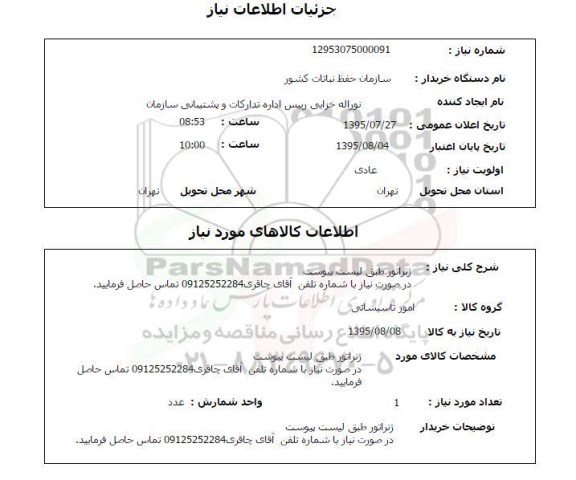 استعلام , استعلام  ژنراتور