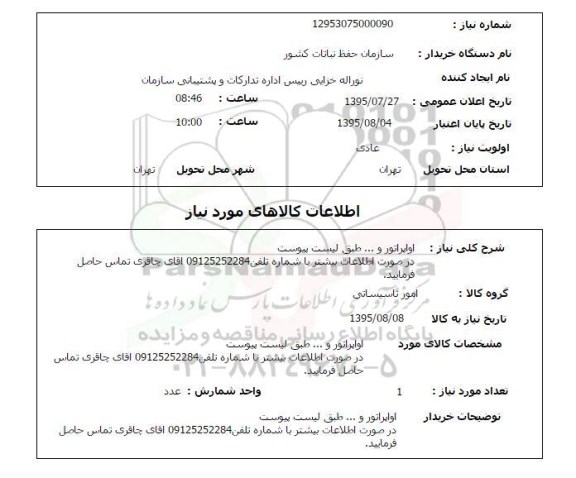 استعلام , استعلام اواپراتور