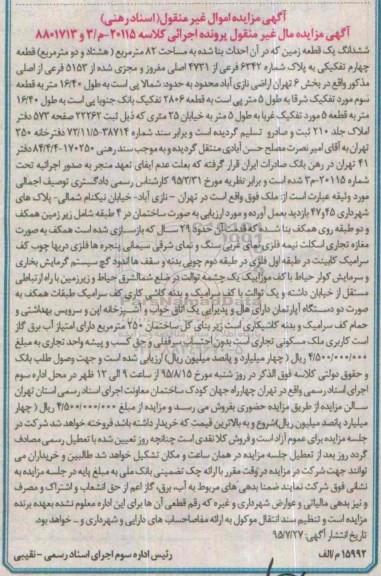 مزایده,مزایده ششدانگ زمین با احداث بنا هشتاد و دو متر