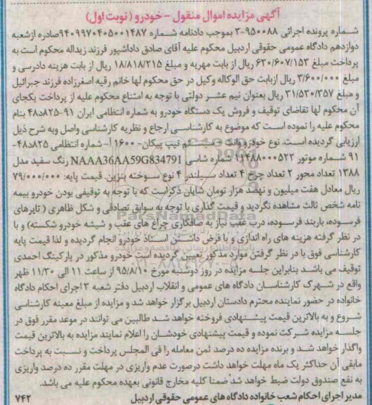 مزایده, مزایده خودرو وانت سیستم تیپ پیکان 1600