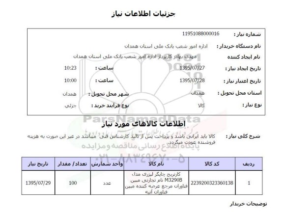 استعلام,استعلام کارتریج چاپگر لیزری