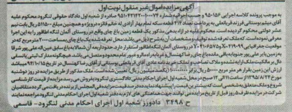 مزایده,مزایده باغ چای مساحت 2000متر نوبت اول