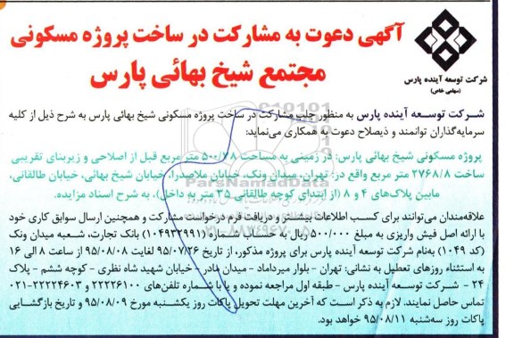 مناقصه , مناقصه سرمایه گذاری و مشارکت در ساخت 