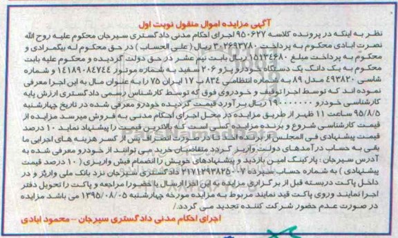 مزایده, مزایده یک دستگاه خودرو پژو 206  