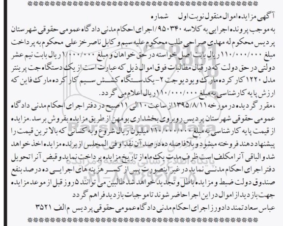 مزایده , مزایده یک دستگاه جت پرینتر و ...