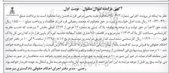 مزایده,مزایده پلاک ثبتی مساحت کل 11416متر نوبت اول