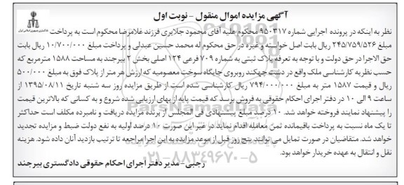 مزایده,مزایده پلاک ثبتی مساحت 1588متر بخش دو نوبت اول