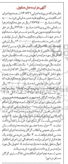 مزایده,مزایده یک دستگاه سواری پژو پارس