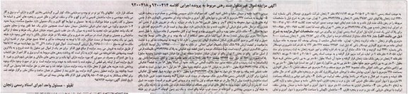 مزایده,مزایده پلاکهای ثبتی بخش 7 زنجان و بخش دو تهران