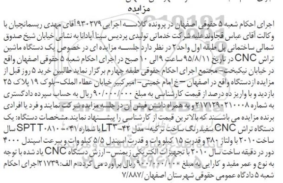 مزایده یک دستگاه ماشین تراش cnc