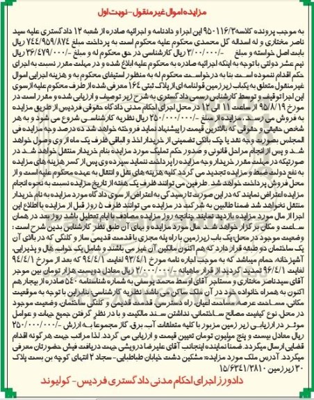 مزایده,مزایده یکباب زیرزمین قولنامه ای از پلاک ثبتی 164 نوبت اول
