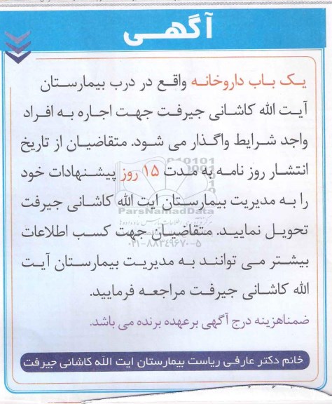 مزایده,مزایده یک باب داروخانه 