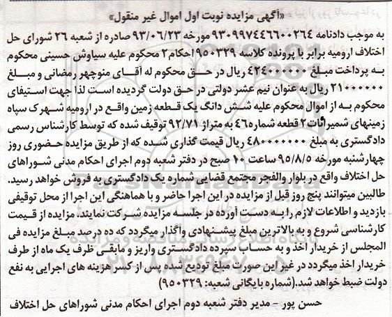 مزایده,مزایده ششدانگ یک قطعه زمین متراژ 92.71متر نوبت اول
