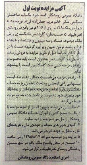 مزایده,مزایده ساختمان مسکونی ملکی نوبت اول