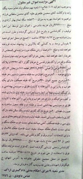 مزایده,مزایده ملک با عرصه دویست متر اعیان در سه طبقه