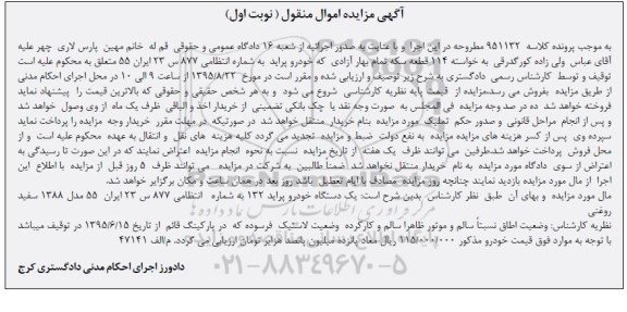 مزایده, مزایده یک دستگاه خودرو پراید 132 