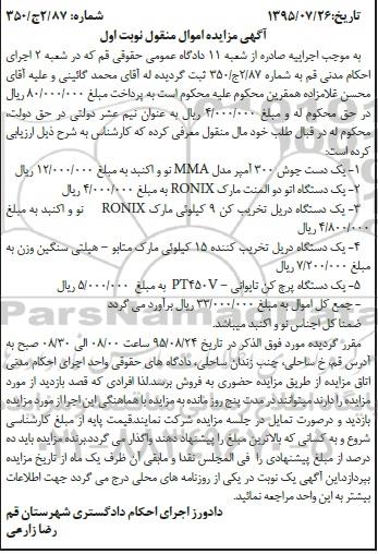 مزایده, مزایده یک دست جوش 300 آمپر مدل MMA نو  ....  