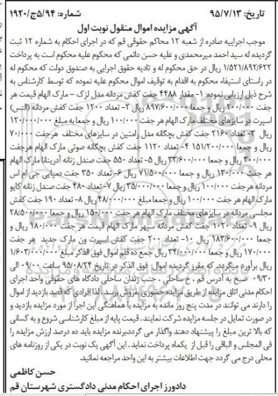 مزایده, مزایده مقدار 4488 جفت کفش مردانه ....