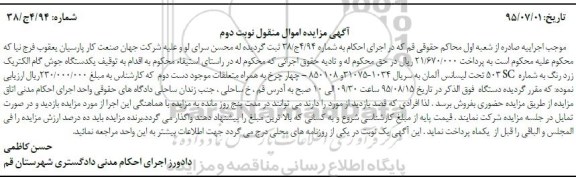 مزایده,مزایده فروش یک دستگاه جوش
