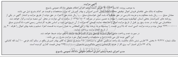 مزایده,مزایده ملک واحد مسکونی کلنگی 250متر