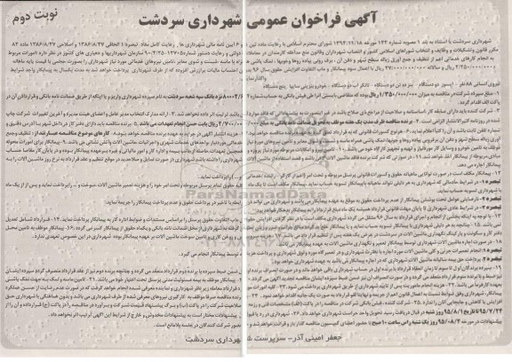 فراخوان امورات مربوط به انجام کارهای خدماتی  ...