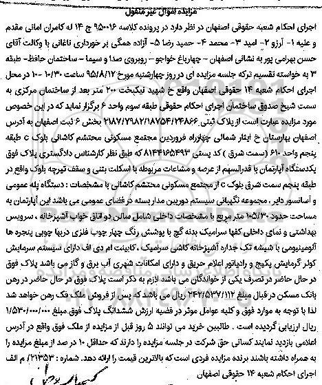 مزایده,مزایده پلاک ثبتی بخش شش ثبت اصفهان