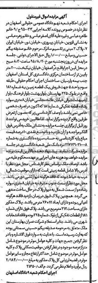 مزایده,مزایده یک قطعه زمین به شماره 181