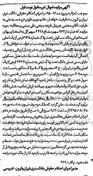 مزایده,مزایده 964 سهم مشاع 4428 سهم کل ملک مسکونی