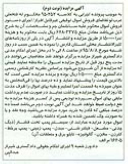 مزایده,مزایده فروش سیستم پمپ تحت فشار