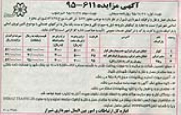 آگهی مزایده , مزایده اجاره پارکینگ نوبت دوم