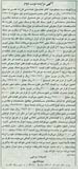 مزایده , مزایده سنگ کف پله و سنگ مچی ابزار خورده