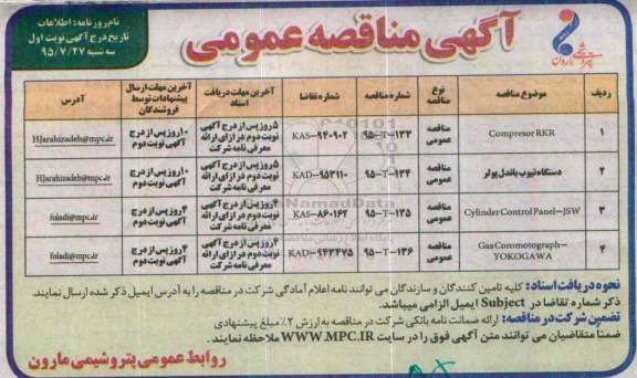 آگهی مناقصه عمومی , مناقصه COMPRESOR RKR نوبت اول