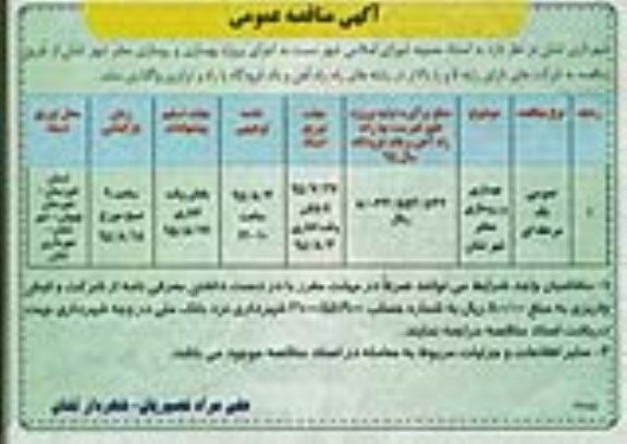 آگهی مناقصه عمومی , مناقصه اجرای پروژه بهسازی و روسازی معابر شهر تشان