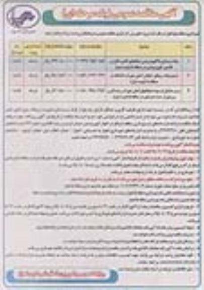 مناقصه عمومی , مناقصه عمومی پیاده رو سازی با کف پوش بتنی خیابان ها و ترمیم پیاده رو...