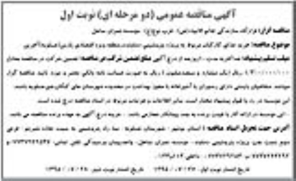 آگهی مناقصه عمومی یک مرحله ای , مناقصه خرید غذای کارکنان 95.7.27