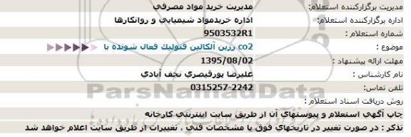 استعلام رزین آلکالین فنولیک