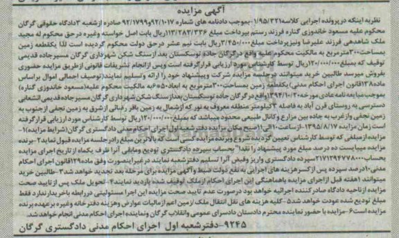 مزایده,مزایده یک قطعه زمین به مساحت سیصد متر