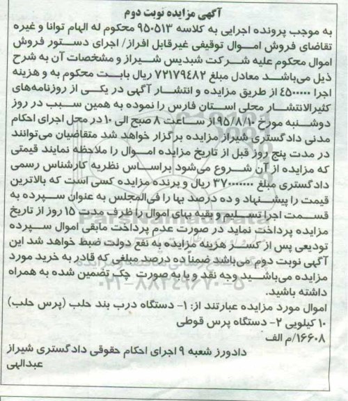 مزایده,مزایده فروش دستگاه درب بند حلب و دستگاه پرس قوطی نوبت دوم