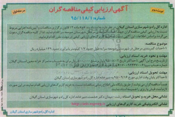 مناقصه , مناقصه  احداث کمربندی نوبت دوم