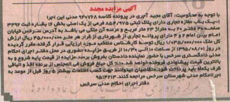 مزایده,مزایده مغازه تجاری بخش شانزده متراژ 23متر مجدد