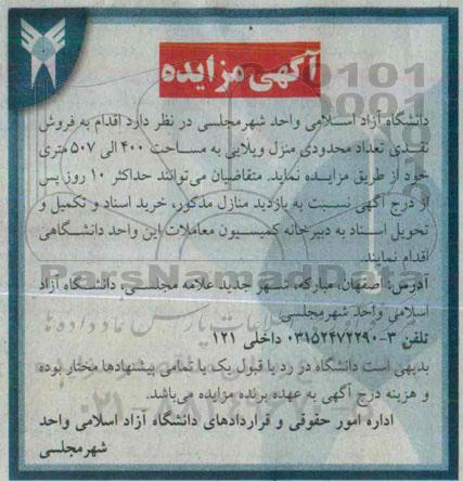 مزایده,مزایده فروش تعداد محدودی منزل ویلایی 400 الی 507متری