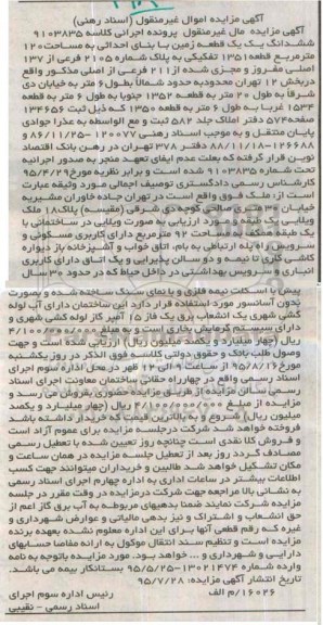مزایده,مزایده ششدانگ زمین با بنای احداثی مساحت صد و بیست متر