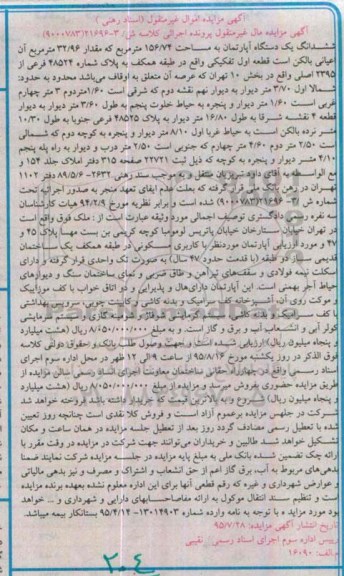 مزایده,مزایده ششدانگ اپارتمان 156.74متر